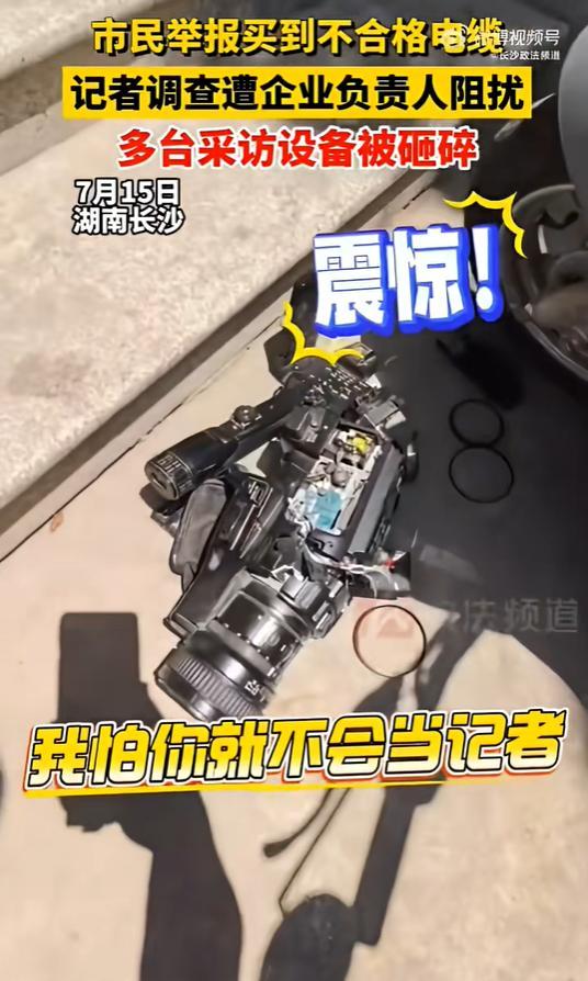 配资网首页官网 记者采访时设备被砸碎 中国记协回应 记者权益需保护